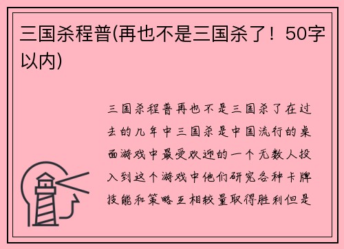 三国杀程普(再也不是三国杀了！50字以内)