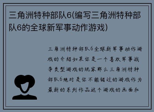三角洲特种部队6(编写三角洲特种部队6的全球新军事动作游戏)