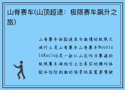 山脊赛车(山顶超速：极限赛车飙升之旅)