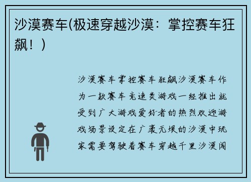沙漠赛车(极速穿越沙漠：掌控赛车狂飙！)