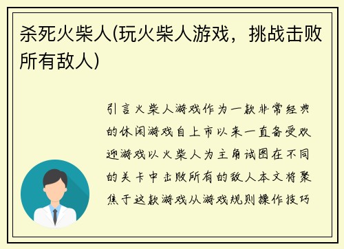 杀死火柴人(玩火柴人游戏，挑战击败所有敌人)