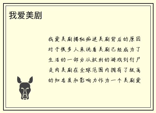 我爱美剧