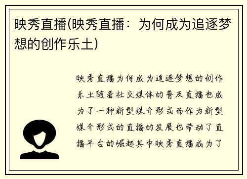 映秀直播(映秀直播：为何成为追逐梦想的创作乐土)