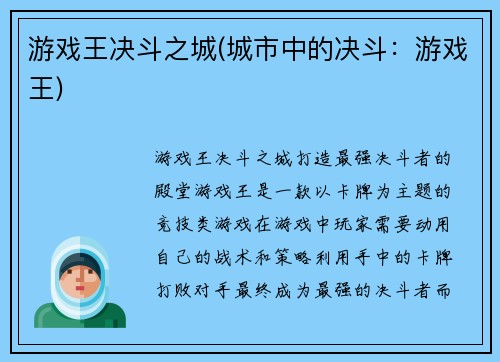 游戏王决斗之城(城市中的决斗：游戏王)
