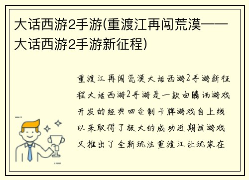 大话西游2手游(重渡江再闯荒漠——大话西游2手游新征程)