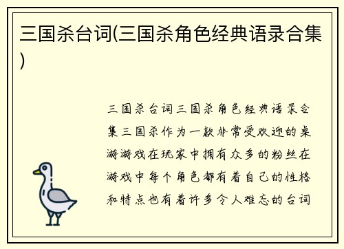 三国杀台词(三国杀角色经典语录合集)