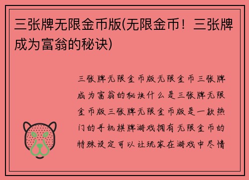 三张牌无限金币版(无限金币！三张牌成为富翁的秘诀)