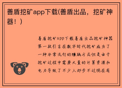 善盾挖矿app下载(善盾出品，挖矿神器！)